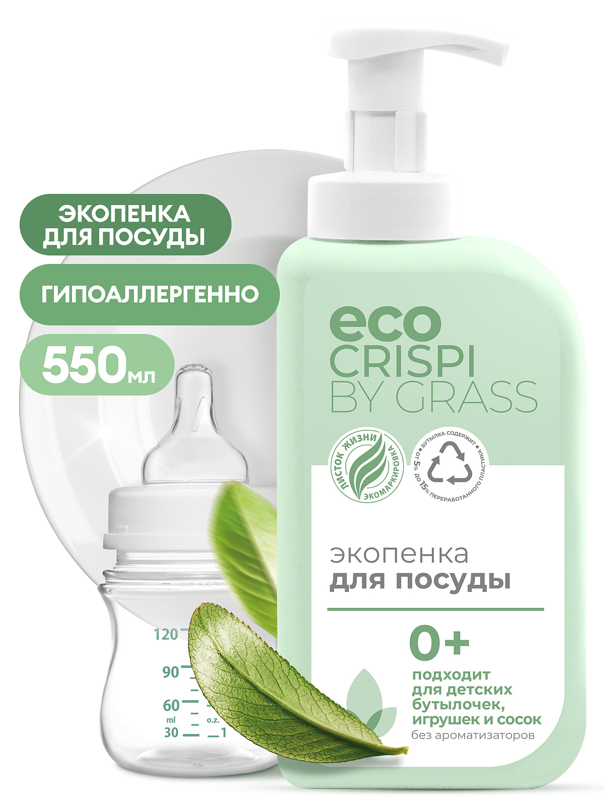 CRISPI Ekoloji qabları, uşaq qabları, oyuncaqları təmizləmək üçün (flakon 550ml)